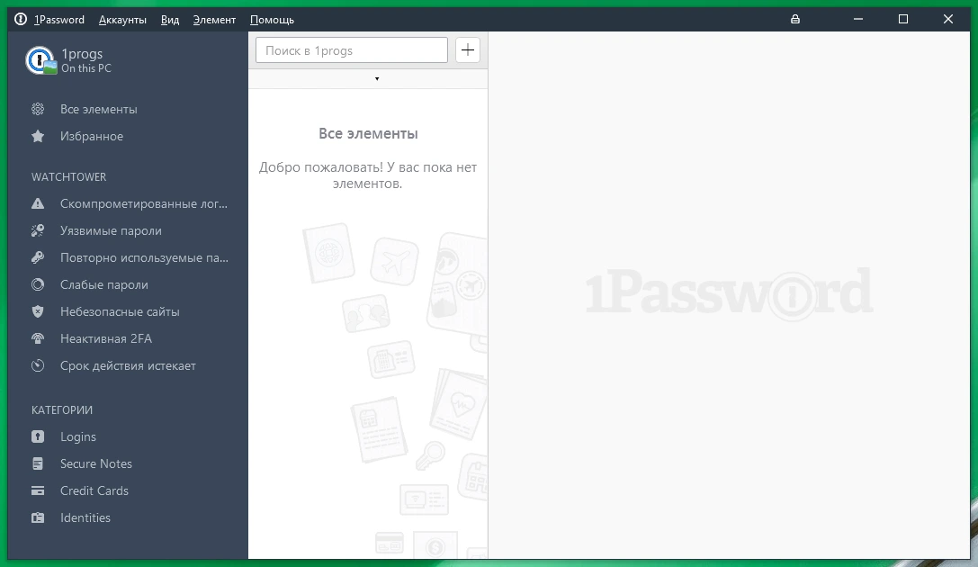 1Password for Windows 7.4.750 русская версия