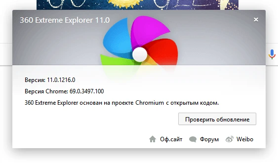 360 Extreme Explorer 21.0.1150.0 на русском