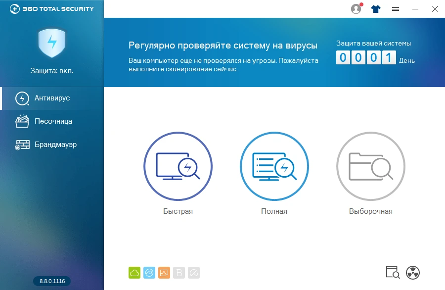 360 Total Security Essentials 8.8.0.1119