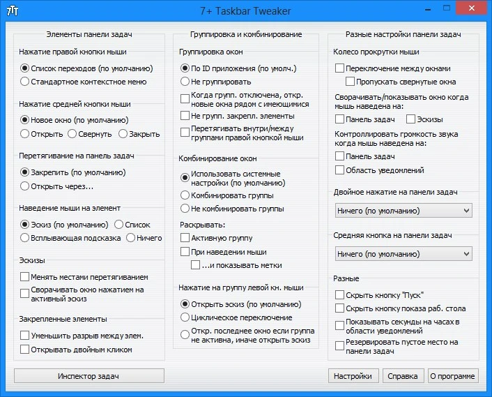 7+ Taskbar Tweaker 5.15.4 русская версия