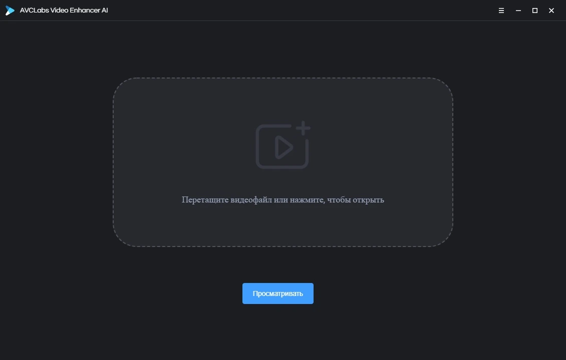 AVCLabs Video Enhancer AI 2.9 крякнутый