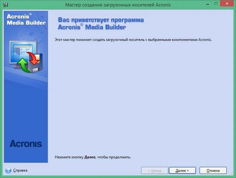 Acronis Disk Director 12.5 Build 163 + лицензионный ключ