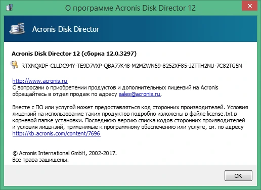 Acronis Disk Director 12.5 Build 163 + лицензионный ключ