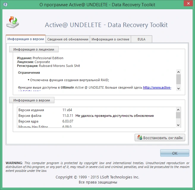 Active UNDELETE Ultimate 26.0 на русском + crack