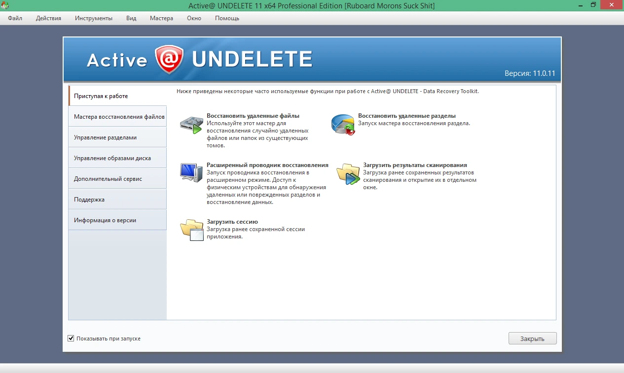 Active UNDELETE Ultimate 26.0 на русском + crack