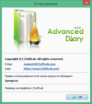 Advanced Diary 9.0 + ключ