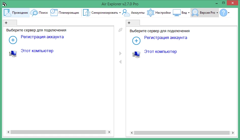 Air Explorer Pro 5.9.0 + crack