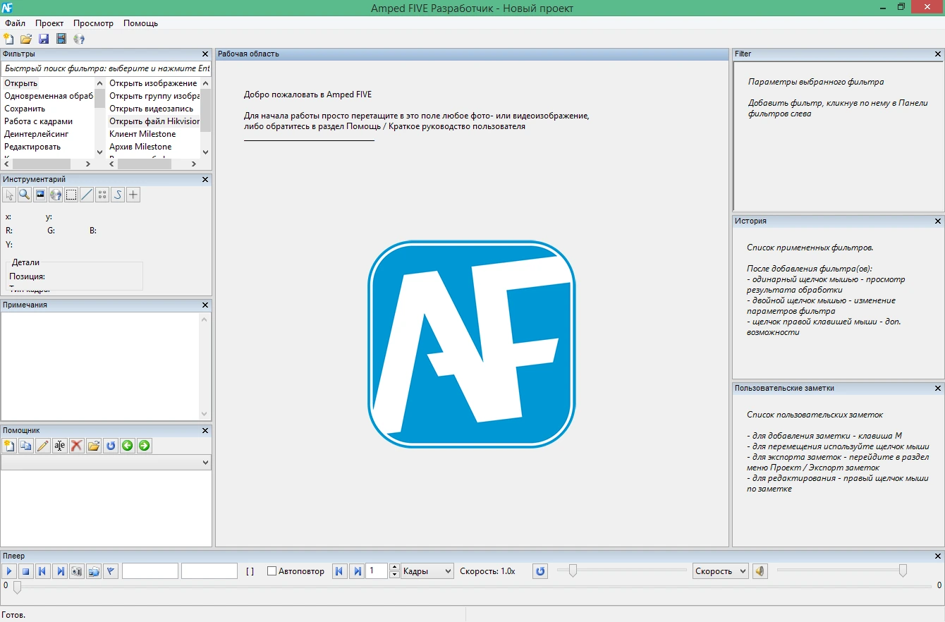 Amped FIVE Professional 2020 Build 18800