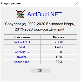 AntiDupl NET 2.3.10 на русском