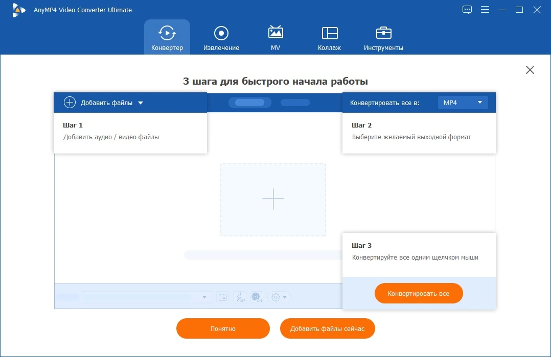 AnyMP4 Video Converter Ultimate 8.5.92 + ключ