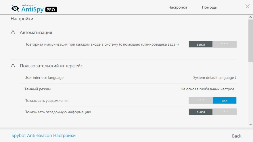 Ashampoo AntiSpy Pro 1.8.0 + crack
