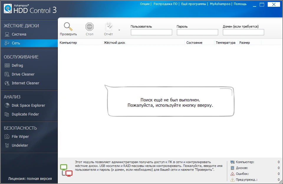 Ashampoo HDD Control 3.20.00 + лицензионный ключ
