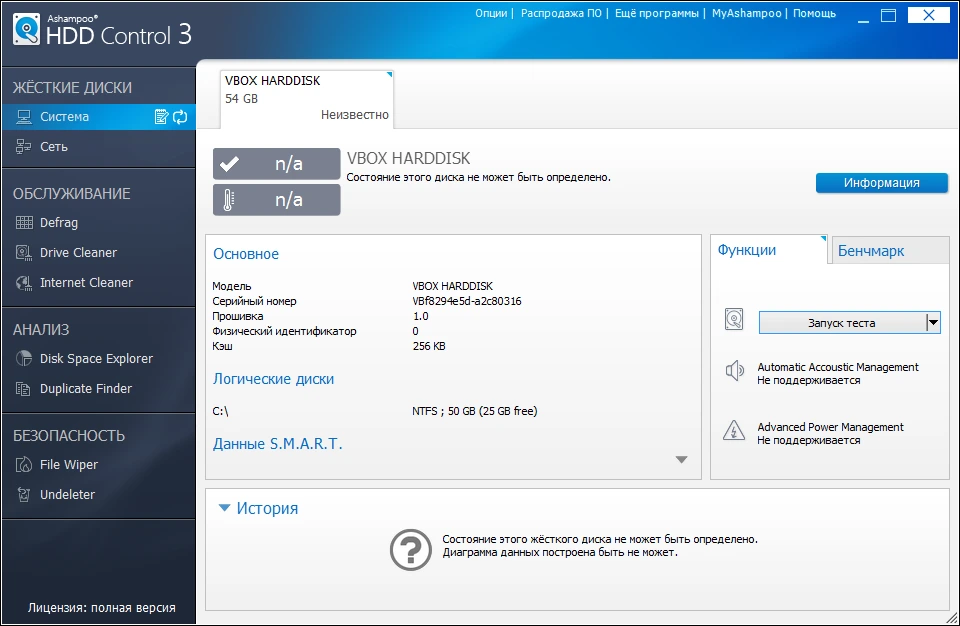 Ashampoo HDD Control 3.20.00 + лицензионный ключ