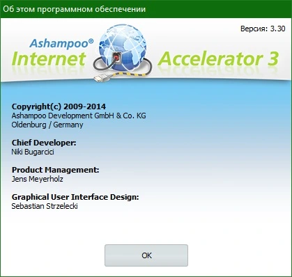 Ashampoo Internet Accelerator 3.30 + лицензионный ключ