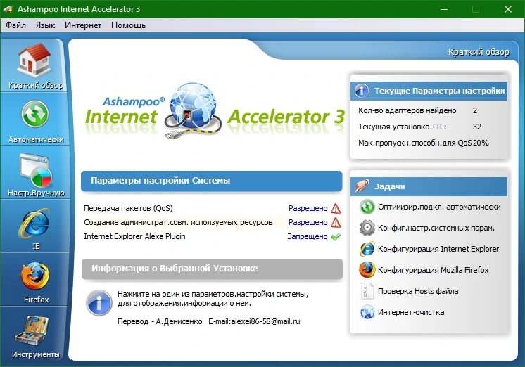 Ashampoo Internet Accelerator 3.30 + лицензионный ключ
