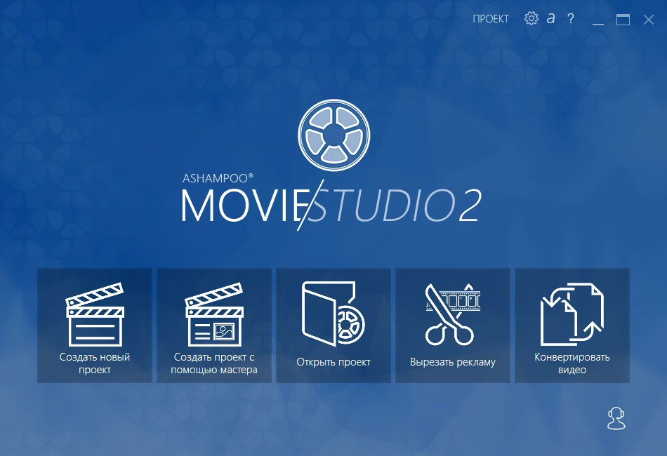 Ashampoo Movie Studio Pro 3.0.3 + ключ