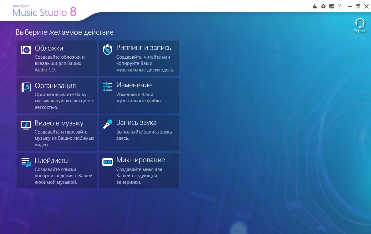 Ashampoo Music Studio 12.0.4 на русском + ключ