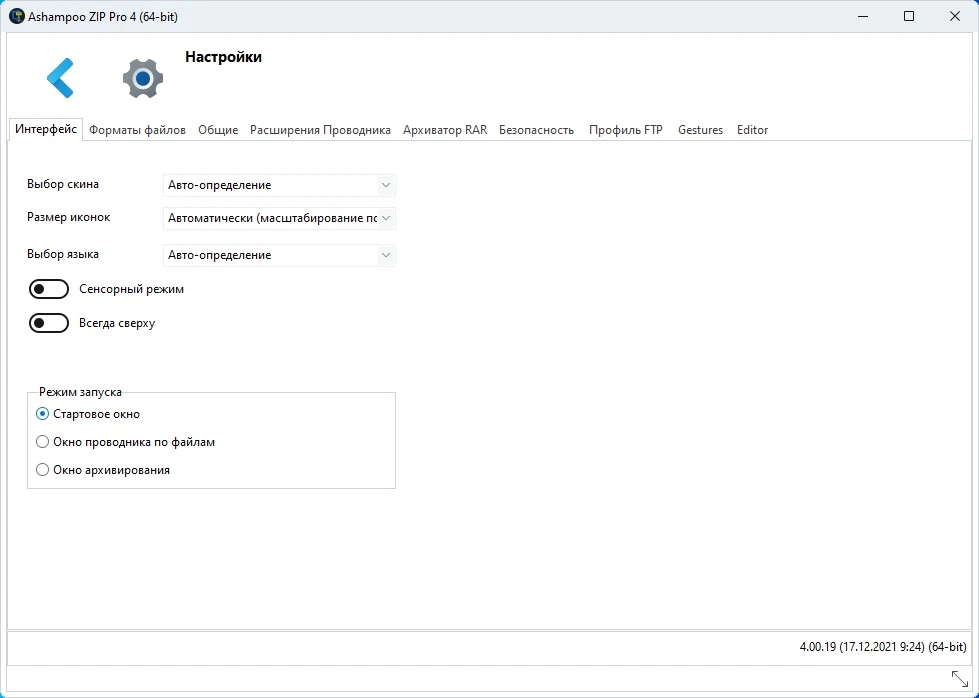 Ashampoo ZIP Pro 4.70.01 + key