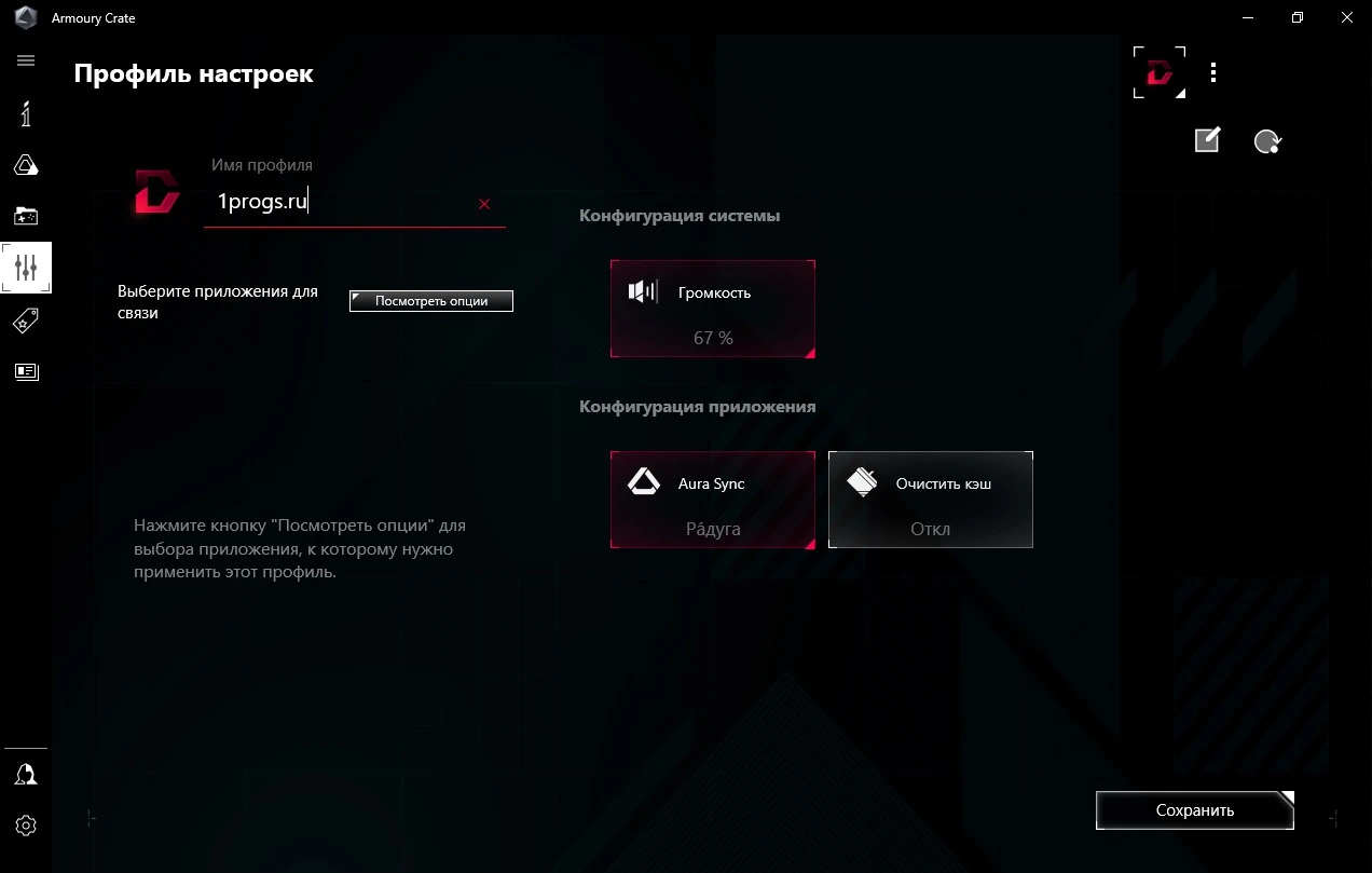 Asus Armoury Crate 3.1.4.0