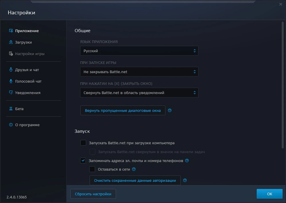 Battle.net 2.16.0.13763