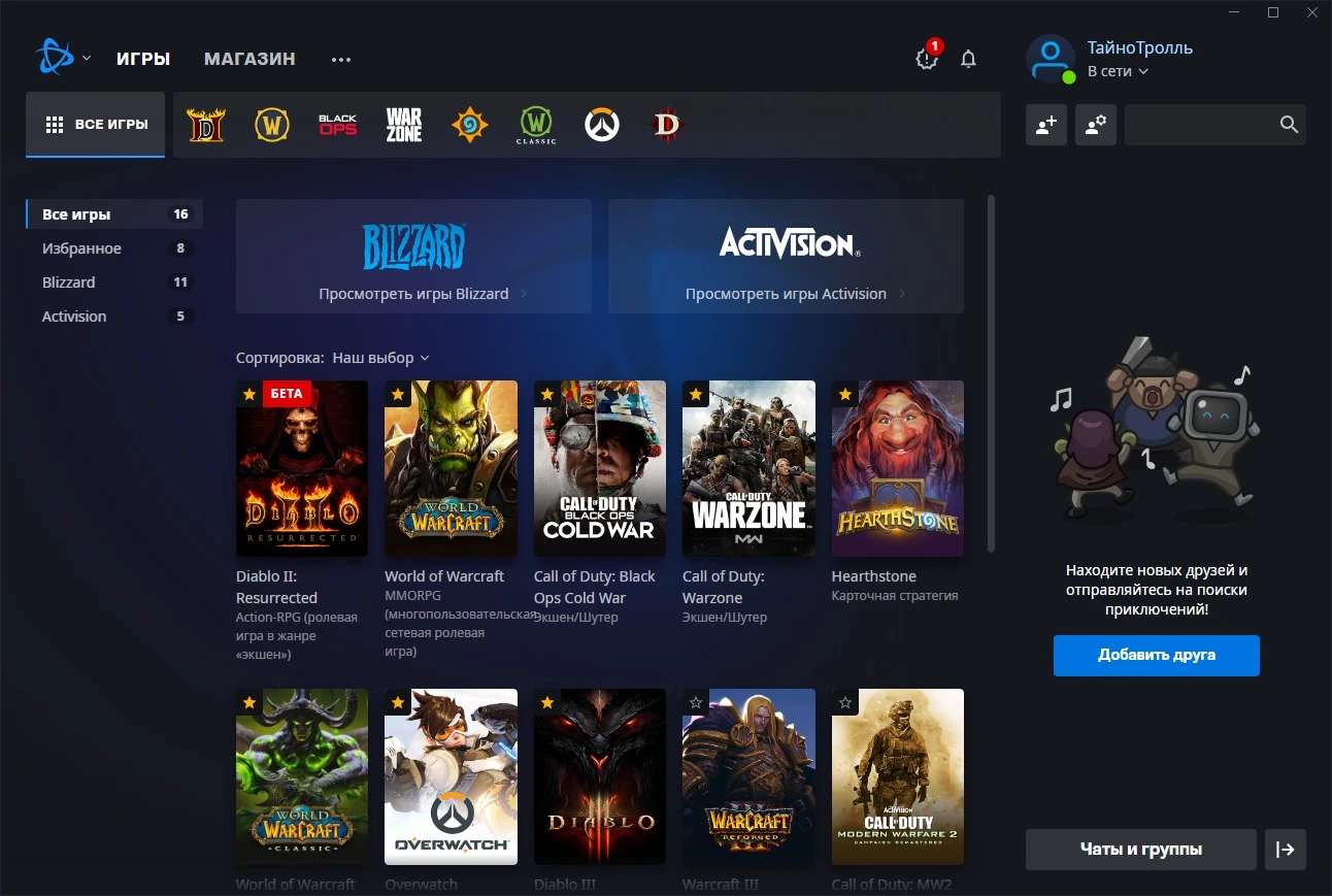 Battle.net 2.16.0.13763