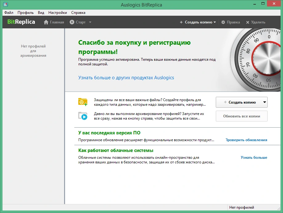Auslogics BitReplica 2.6.0.3 + crack