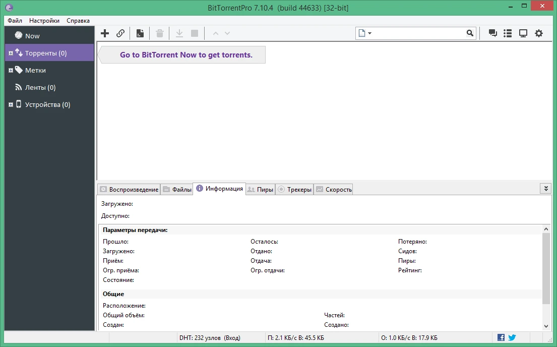BitTorrent Pro 7.11.0.47229 русская версия + crack