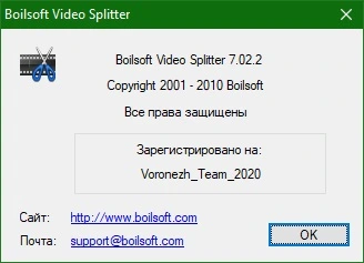 Boilsoft Video Splitter 8.3.3 + русская версия + crack