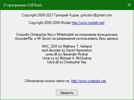 CUETools 2.2.4 русская версия