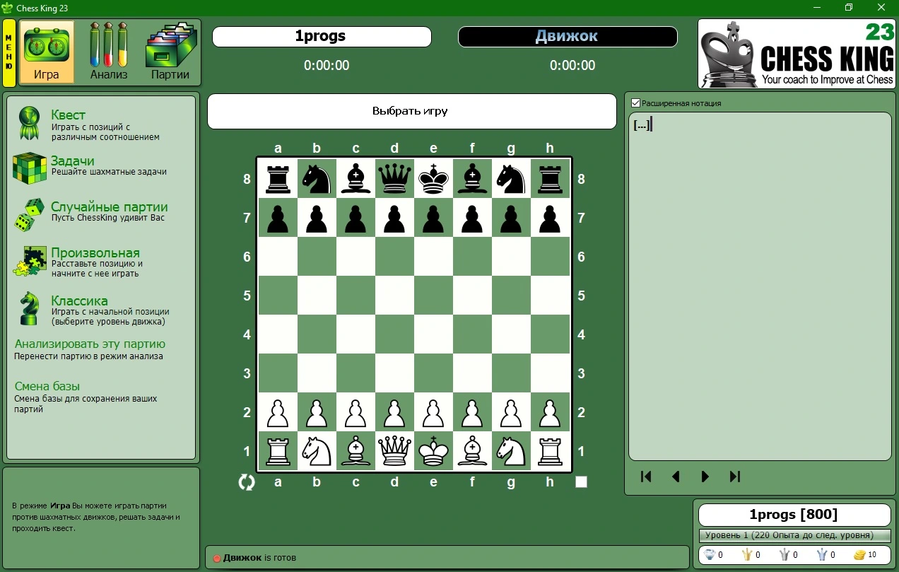 Chess King 2026 v26.0.0.2614 + crack