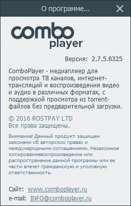 ComboPlayer 3.0.1 на русском