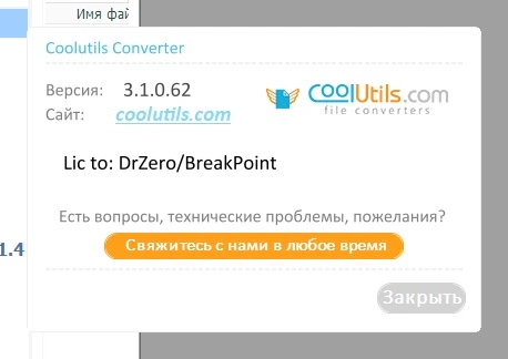 Coolutils Converter 3.1.1.47 + crack