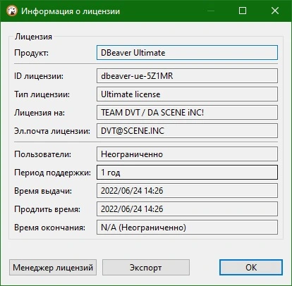 DBeaver Ultimate 26.0 + key ключ
