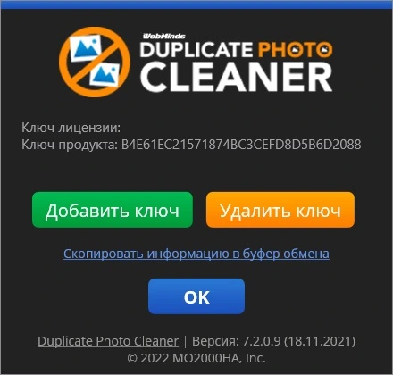 Duplicate Photo Cleaner 7.24 на русском + crack