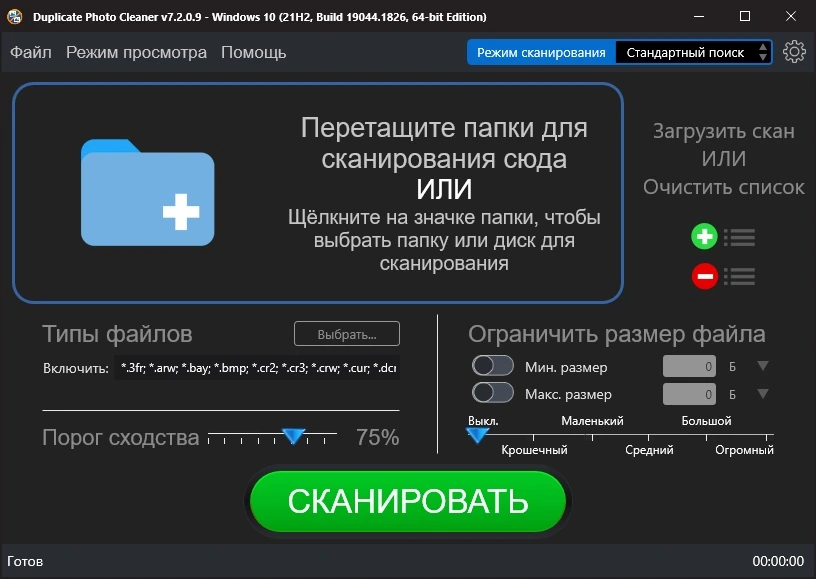 Duplicate Photo Cleaner 7.24 на русском + crack
