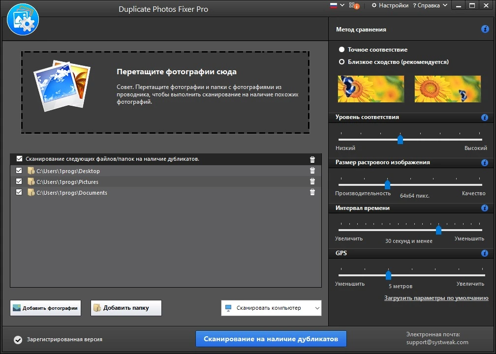 Duplicate Photos Fixer Pro 1.3.1086.1046 + ключ