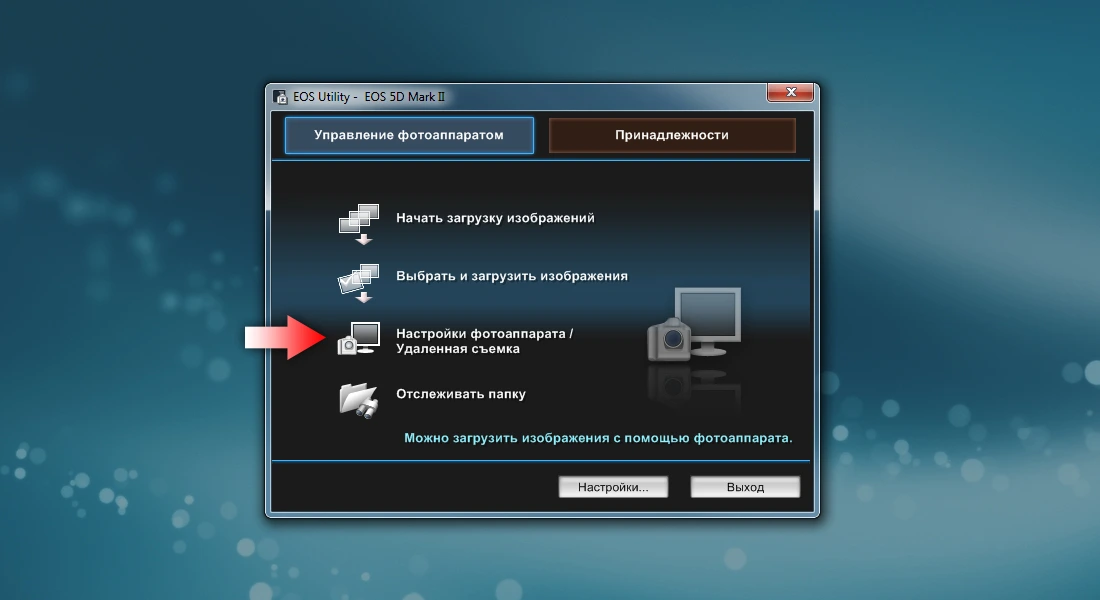 EOS Utility 3.13.20.4
