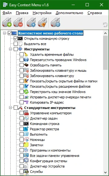 Easy Context Menu 1.6 на русском