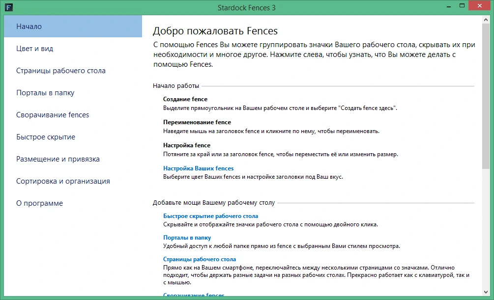 Stardock Fences 6.46 + ключ crack