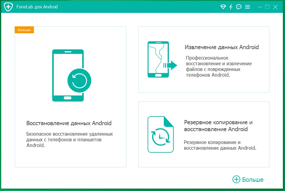 Aiseesoft FoneLab for Android 6.1.8 + crack