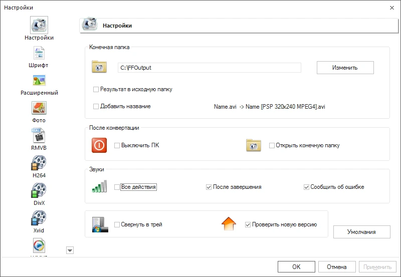 FormatFactory 5.22.0 русская версия