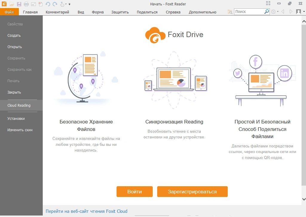 Foxit Reader 2026.1.1 русская версия