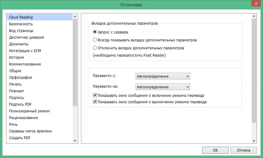 Foxit Reader 2026.1.1 русская версия