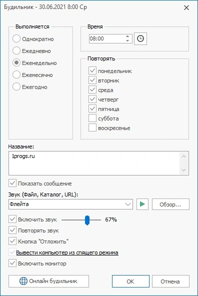 Free Alarm Clock 5.0.0 на русском