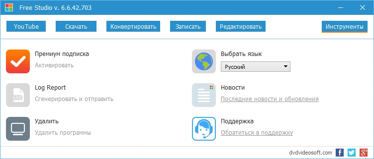 Free Studio 6.7.2.909