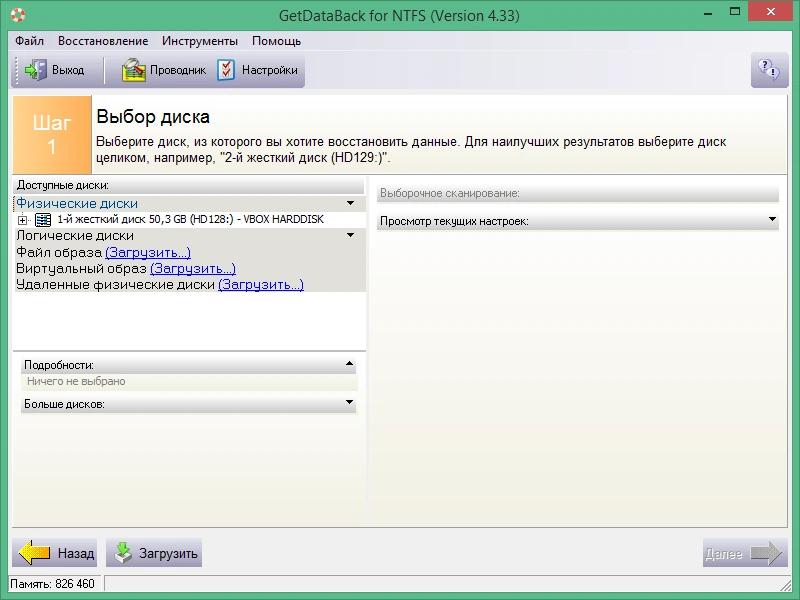 GetDataBack Pro for NTFS FAT 5.78 русская версия + ключ