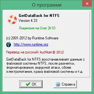 GetDataBack Pro for NTFS FAT 5.78 русская версия + ключ