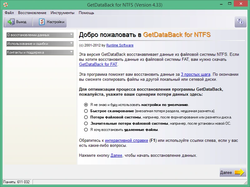 GetDataBack Pro for NTFS FAT 5.78 русская версия + ключ