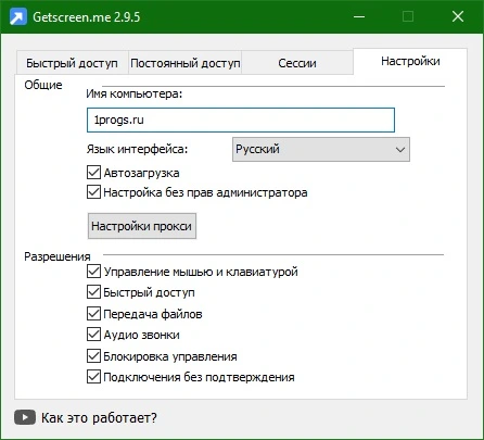 Getscreen.me 2.12.3