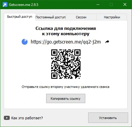Getscreen.me 2.12.3